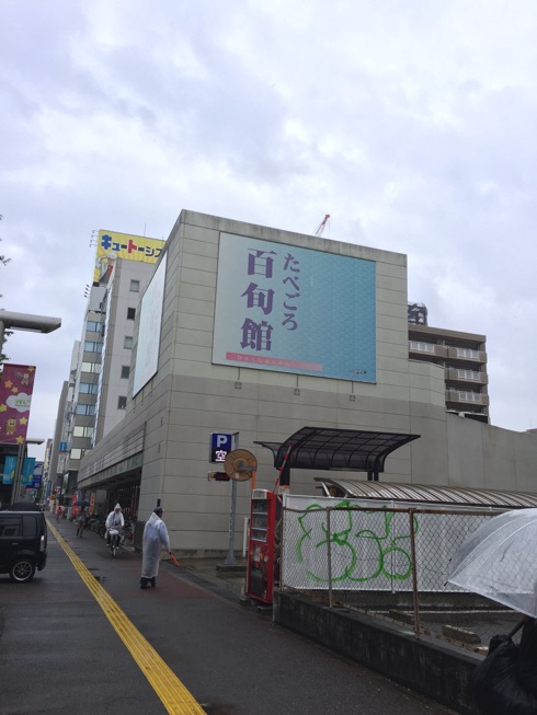 コストコより楽しめる！プロ料理人御用達「たべごろ百旬館」