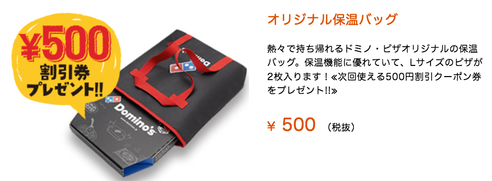 domino_bag1.png Domino bag1