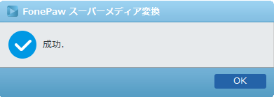 スーパーメディア変換15.PNG スーパーメディア変換15