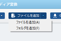 スーパーメディア変換-1.PNG スーパーメディア変換 1