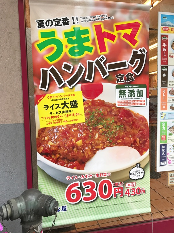 matsuya_umatoma2.jpg Matsuya umatoma2