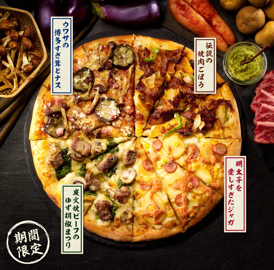 【ドミノ・ピザ】「クアトロ・どみのしたと！九州」福岡のバリ美味食材が攻め寄せる一枚（福岡・下関限定）
