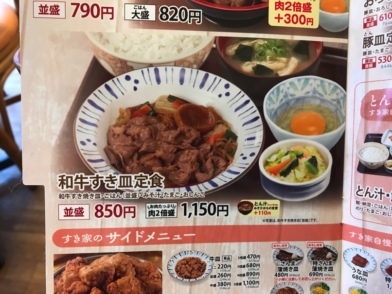 sukiya_sukiyakidon_4.jpg Sukiya sukiyakidon 4