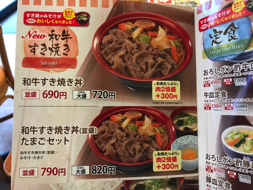 sukiya_sukiyakidon_5.jpg Sukiya sukiyakidon 5