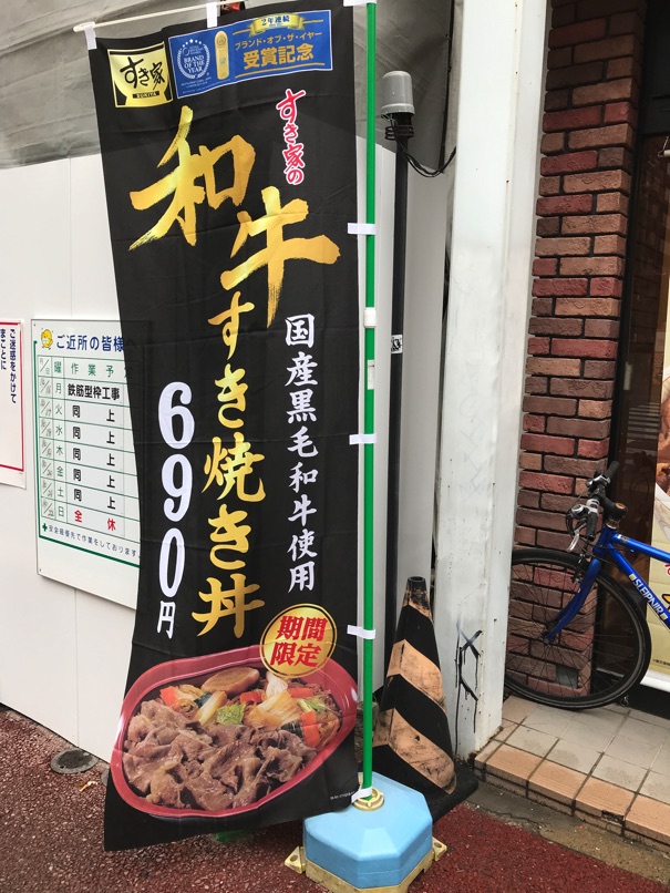 sukiya_sukiyakidon_54.jpg Sukiya sukiyakidon 54