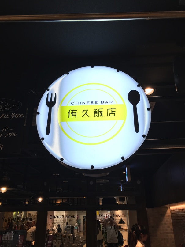yukyuhanten34.jpg Yukyuhanten34
