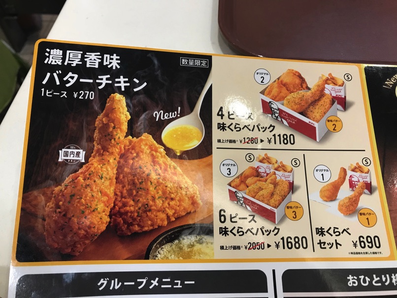 kfc_butter1.jpg 濃厚香味バターチキン