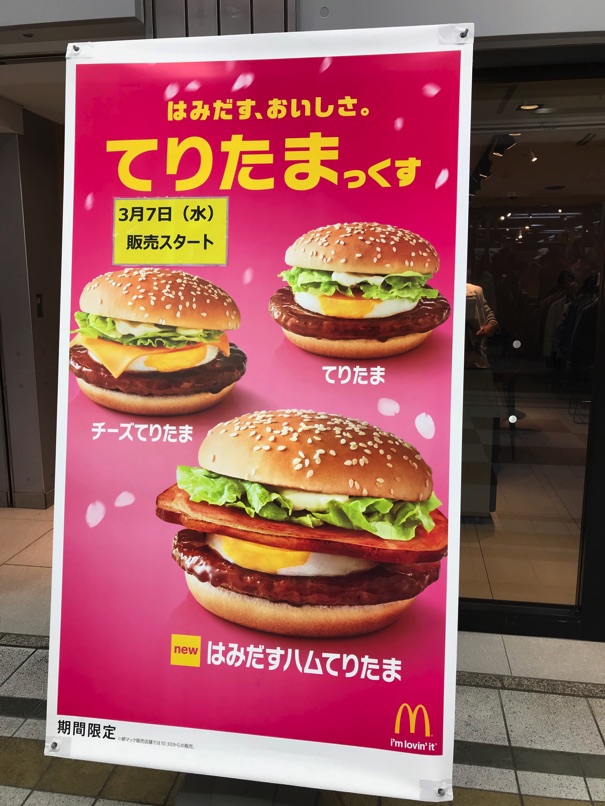 mcd_teriHamu_1.jpg Mcd teriHamu 1