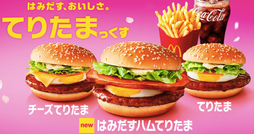 mcd_teriHamu_HP1.png Mcd teriHamu HP1