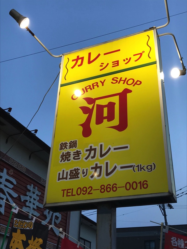 curryshop_kawa_2.jpg Curryshop kawa 2