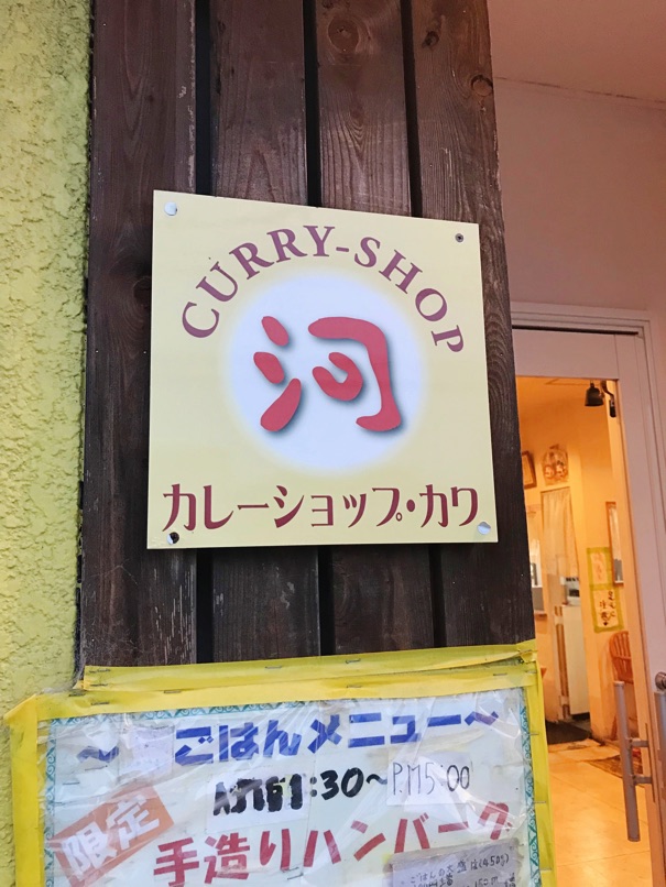 curryshop_kawa_7.jpg Curryshop kawa 7