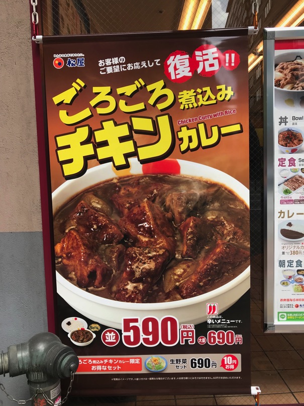 Matsuya chickencurry 1