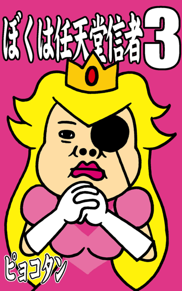 boku_ninshin_1.png Boku ninshin 1