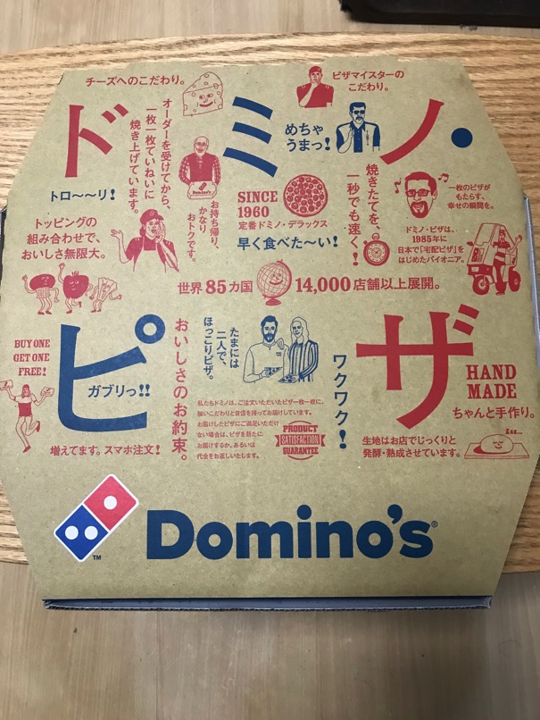 dominopizza_gotouchi1.jpg Dominopizza gotouchi1