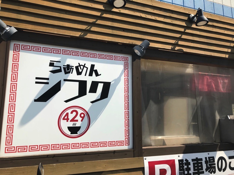 ramen429_3.jpg Ramen429 3