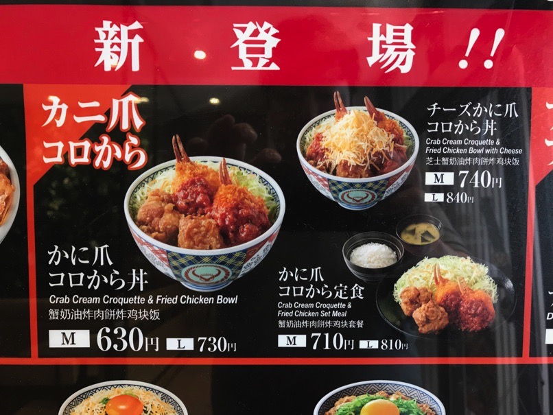 yoshinoya_kanicoro_3.jpg Yoshinoya kanicoro 3