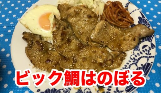 【ビック鯛はのぼる】とある福岡の異世界食堂 ほぼ食べ放題の太っ腹「しょうが焼き定食」を食す。