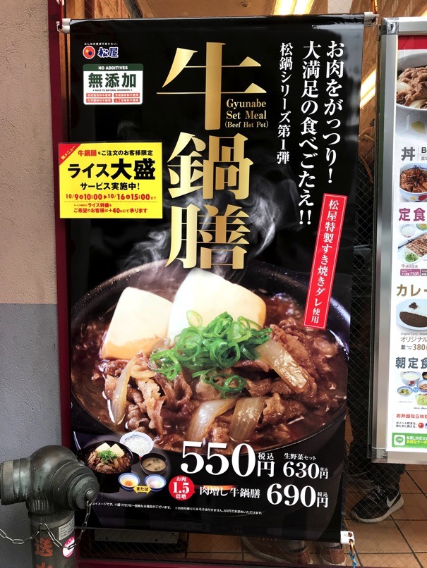 matsuya_gyunabezen_1.jpg Matsuya gyunabezen 1