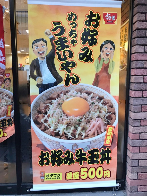 sukiya_okonomi_1.jpg Sukiya okonomi 1