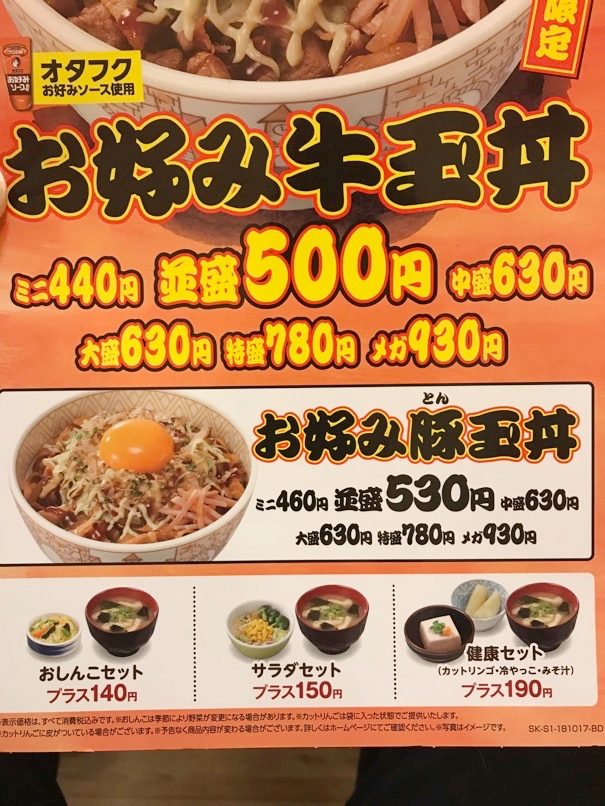 sukiya_okonomi_3.jpg Sukiya okonomi 3
