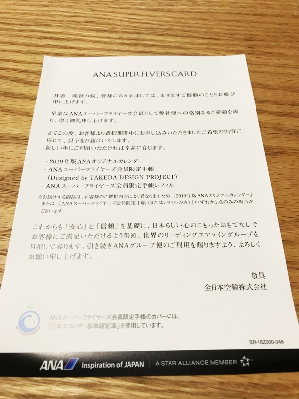 ANAcalendar2019_4.jpg ANAcalendar2019 4