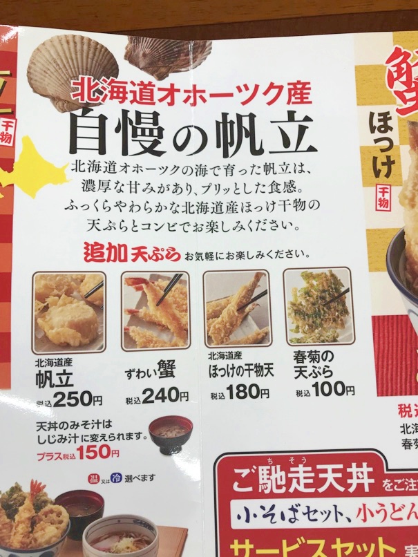 tenya_fuyutendon_3.jpg Tenya fuyutendon 3