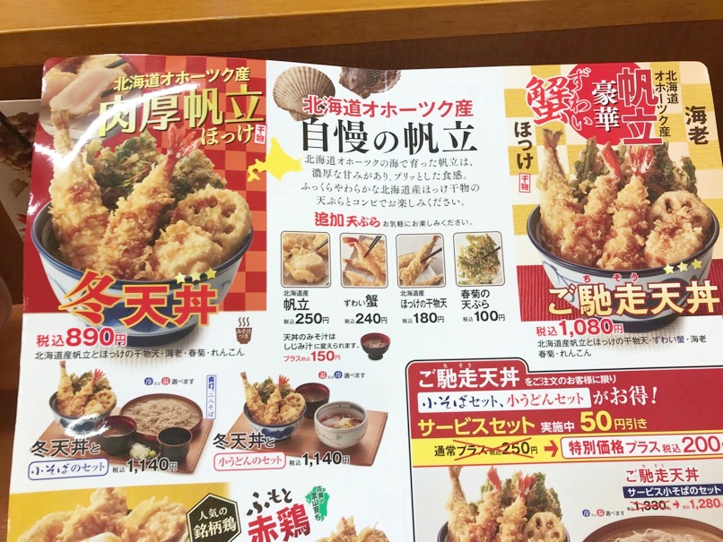 tenya_fuyutendon_4.jpg Tenya fuyutendon 4