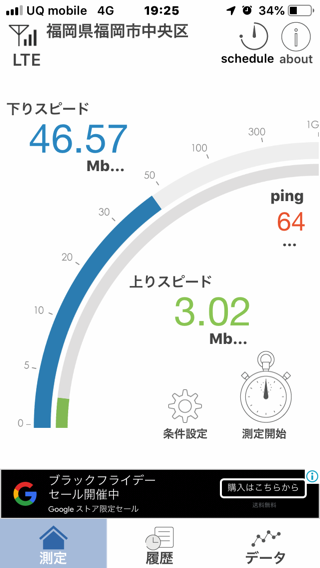 Uq 乗り換え 速度 比較