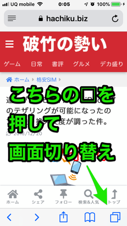 uq_try_tab1.png Uq 乗り換え