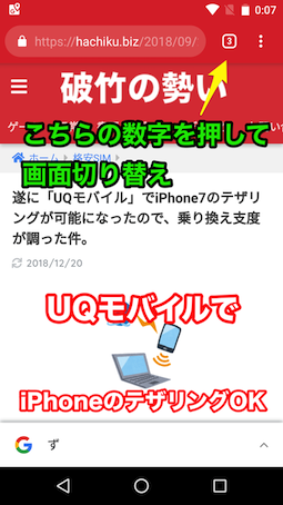 uq_try_tab2.png Uq 乗り換え