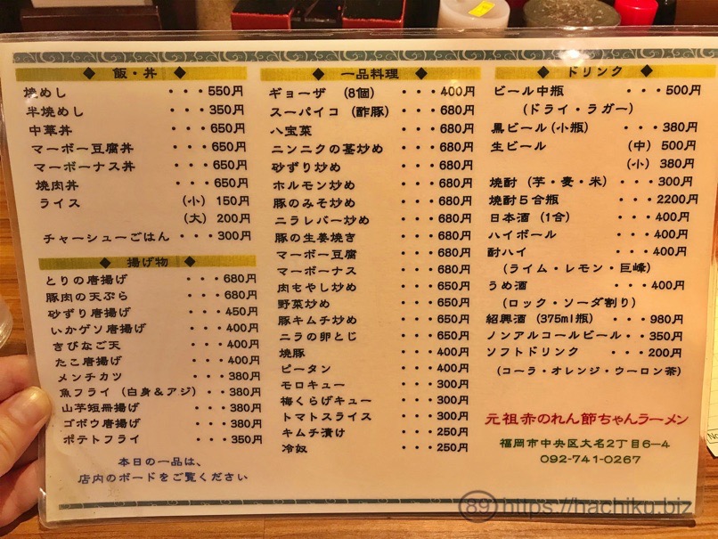 akanoren_13.jpg 天神赤のれん メニュー