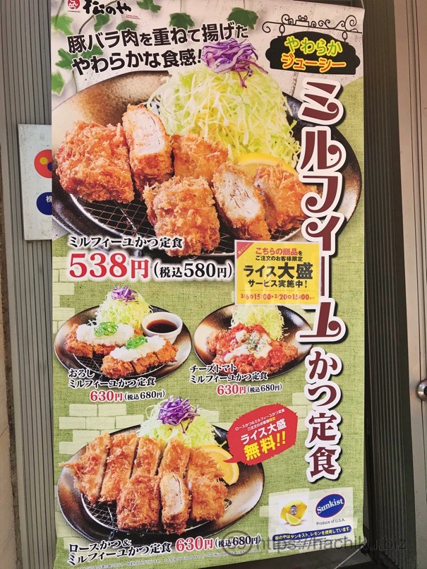 Matsunoya mille 3