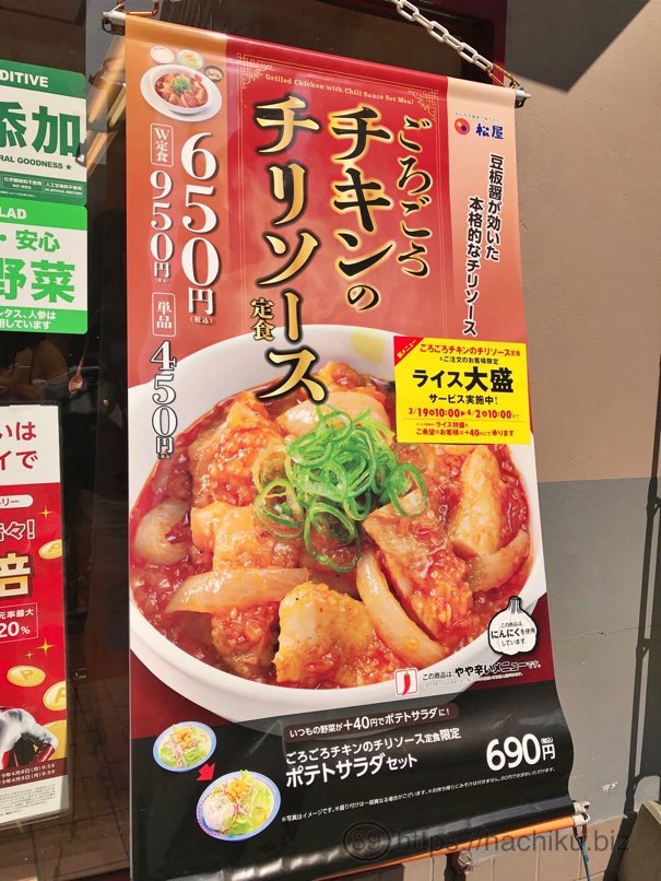 Matsuya chili chicken 1