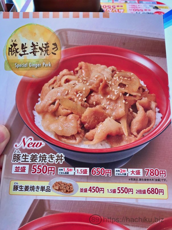 sukiya_syogayakiDON_2.jpg Sukiya syogayakiDON 2