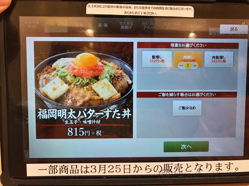 sutadon_TNJ_11.jpg Sutadon TNJ 11