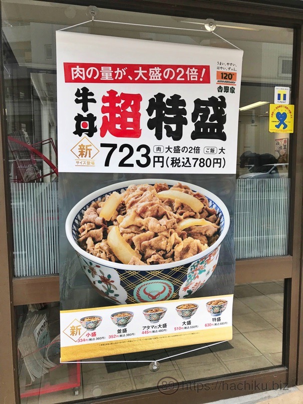 Yoshinoya tyoutoku 2