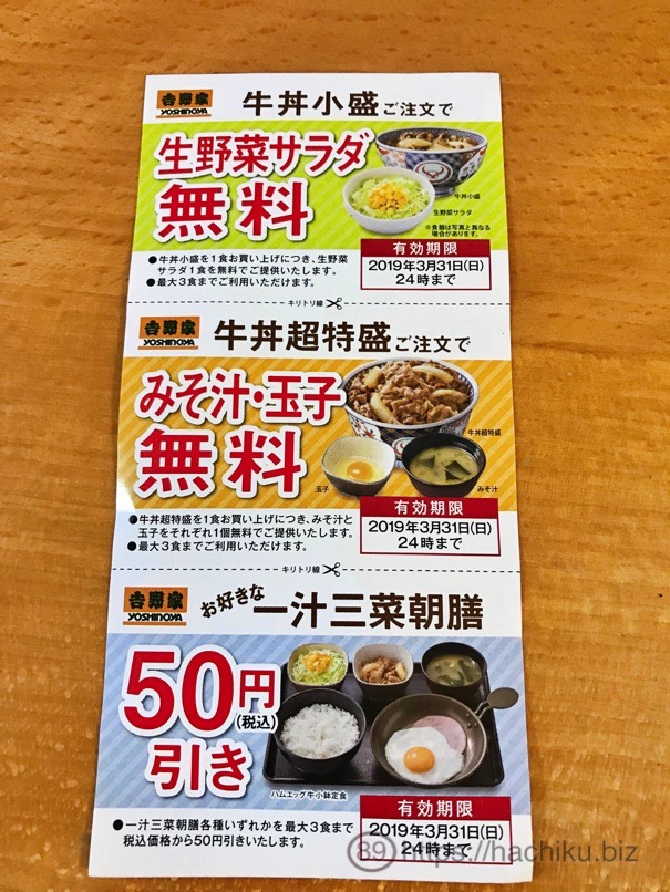 Yoshinoya tyoutoku 26