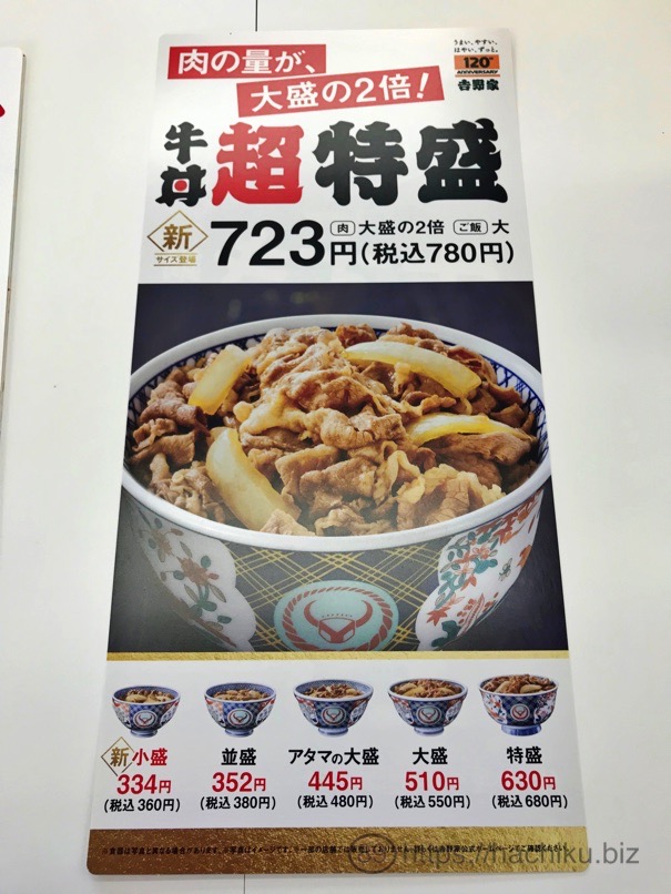 Yoshinoya tyoutoku 3