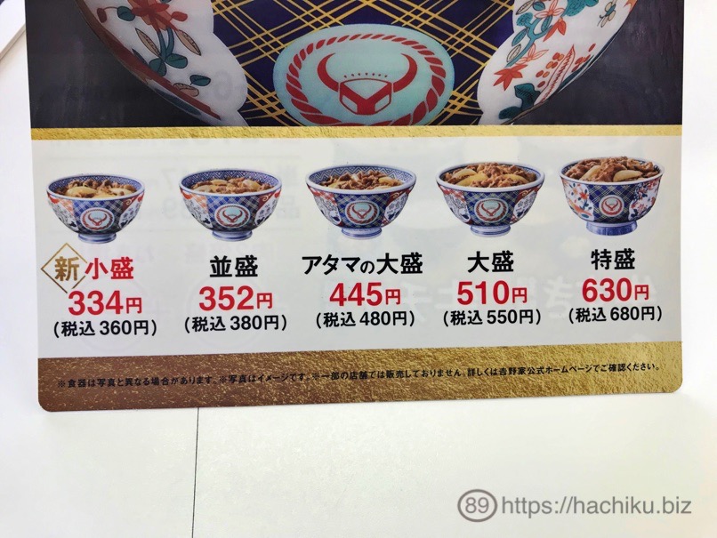 Yoshinoya tyoutoku 4