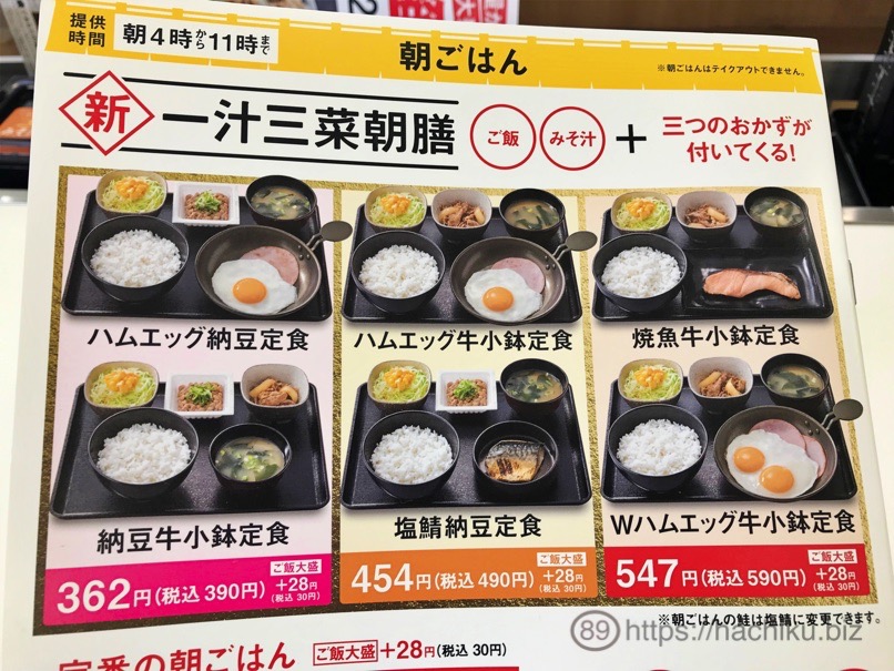 Yoshinoya tyoutoku 5