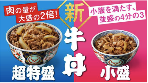 Yoshinoya tyoutoku SS1