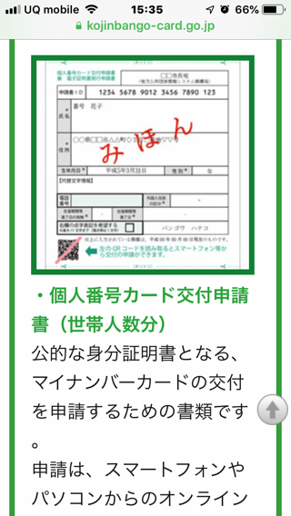 mynumber_lost_2.png Mynumber lost 2