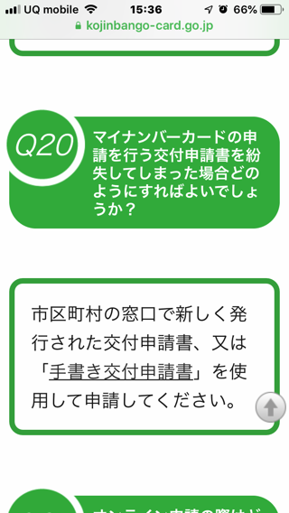 mynumber_lost_4.png Mynumber lost 4