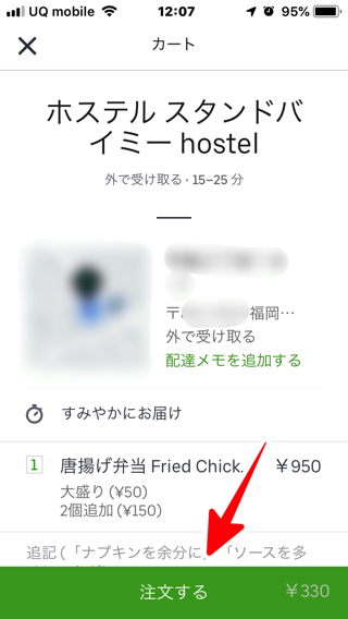 uber_eats_order_SC_1.png Uber eats order SC 1
