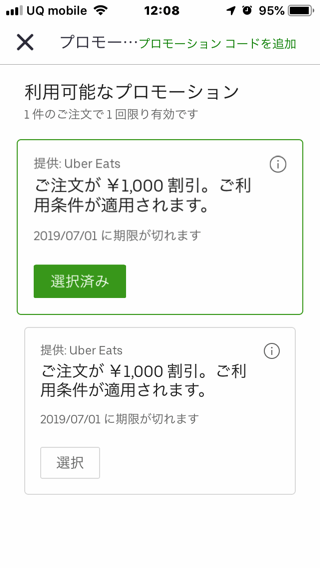 uber_eats_order_SC_2.png Uber eats order SC 2