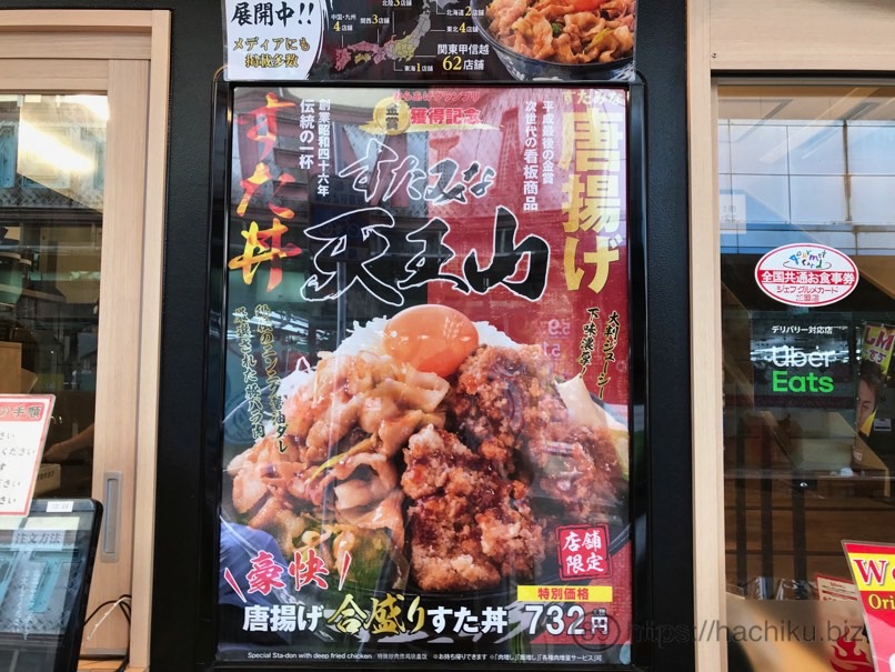 Sutadon tennouzan 1
