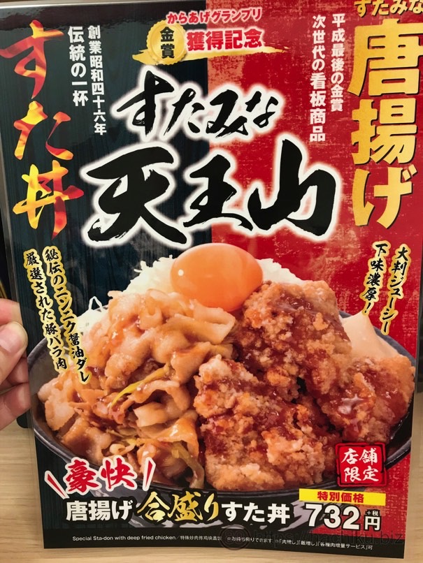 Sutadon tennouzan 3