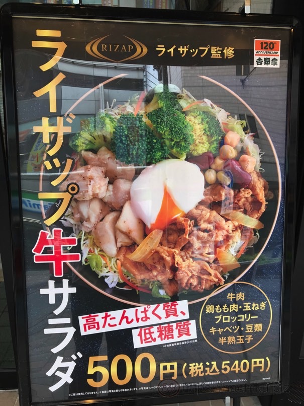 yoshinoya_rizap_2.jpg Yoshinoya rizap 2