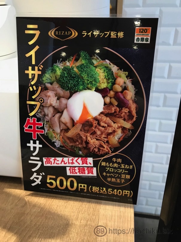yoshinoya_rizap_3.jpg Yoshinoya rizap 3