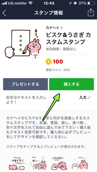 Line customstanp 3